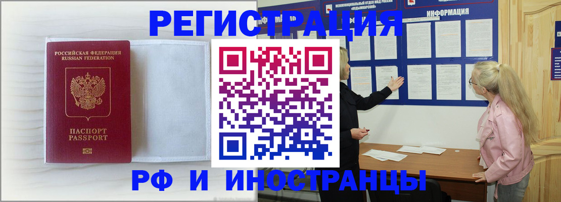 прописка иностранных граждан в Бологом