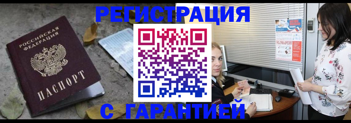временная регистрация в Бологом