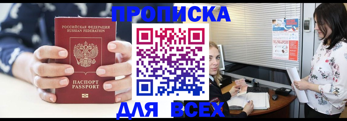 прописка 2025 в Бологом
